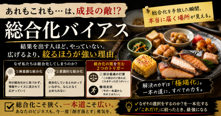 総合化バイアス