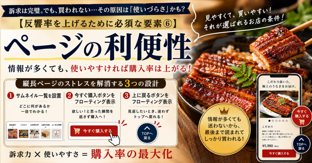 【反響率を上げるために必須な要素⑥】ページの利便性