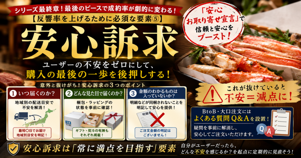 【反響率を上げるために必須な要素⑤】安心訴求