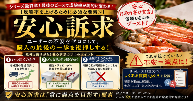 【反響率を上げるために必須な要素⑤】安心訴求